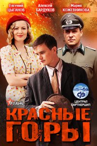 Красные горы (сериал)