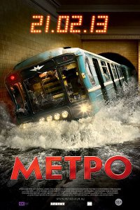 Метро