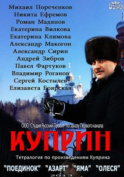 Куприн