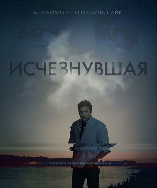 Исчезнувшая