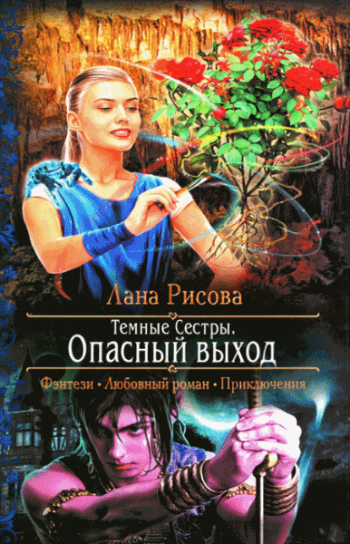 Опасный выход (2014)