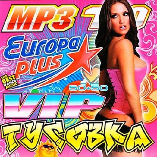 Vip Тусовка На Europa Plus 50/50