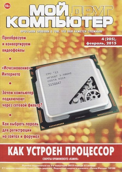 Газета. Мой друг компьютер №1-4 (2015) PDF