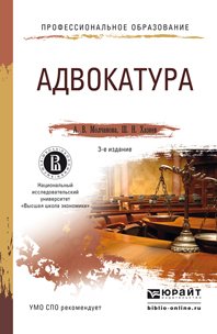 Адвокатура (2015)