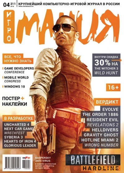 Игромания №4 (апрель 2015)