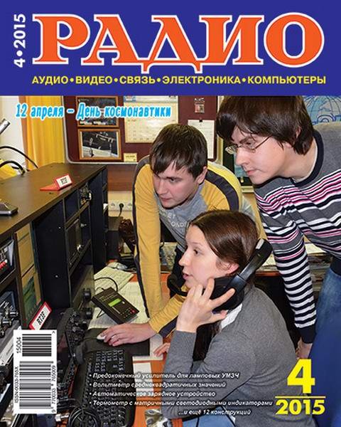 Радио №4 (апрель 2015)