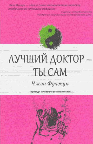 Лучший доктор - ты сам (2013)