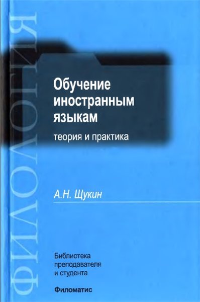 Обучение иностранным языкам (2006) PDF