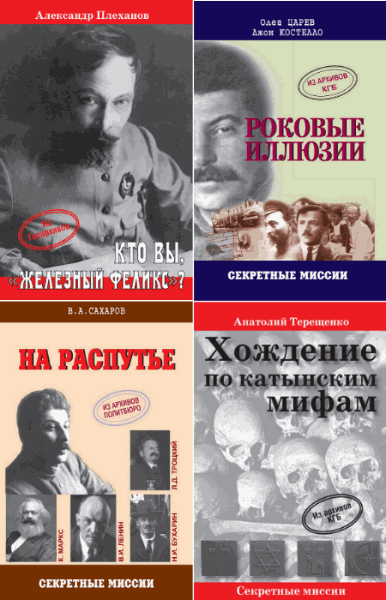 Серия. Секретные миссии. 9 книг (2012-2014)