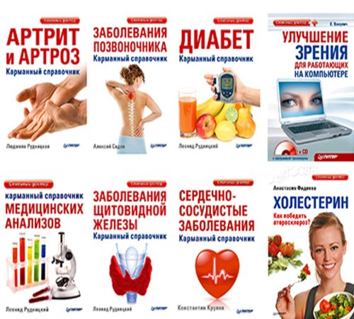 Серия. Семейный доктор 53 книги (2008-2015)