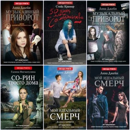 Серия. Звезда Рунета 13 книг (2014-2015)