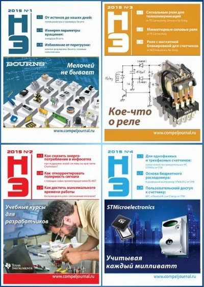 Новости электроники №1-8 (2015) PDF