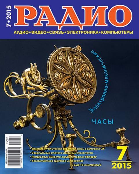 Радио №7 (июль 2015)