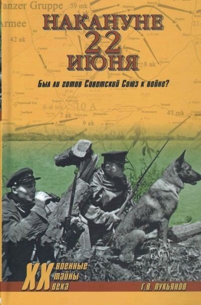 Накануне 22 июня. Был ли готов Советский Союз к войне? (2015) PDF