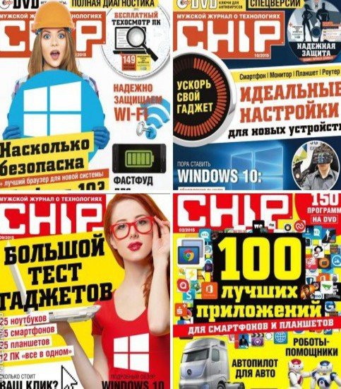 Chip №1-12 (январь-декабрь 2015) PDF