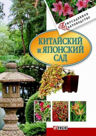 М.П.Згурская. Серия Приусадебное цветоводство 2 книги (2008) PDF