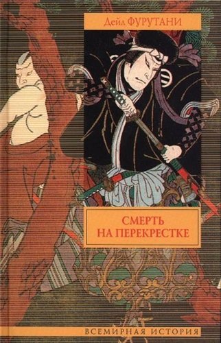 Серия. Всемирная история (АСТ) 9 книг (2008-2010) FB2