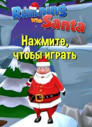 Running With Santa