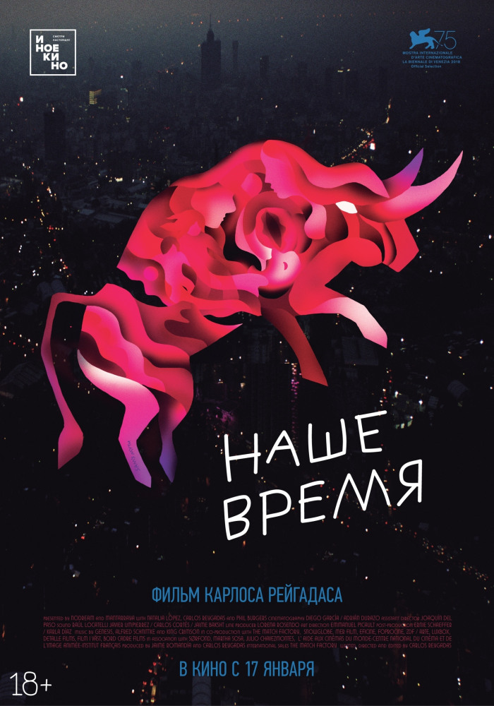 Наше время