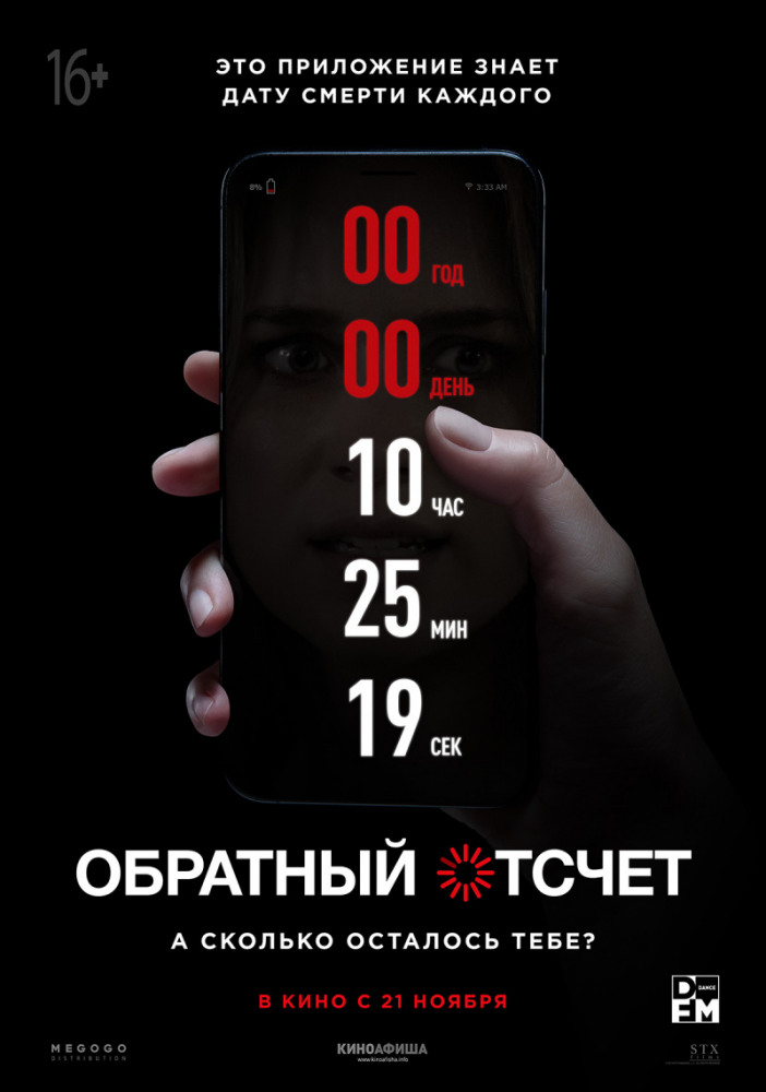 Обратный отсчет