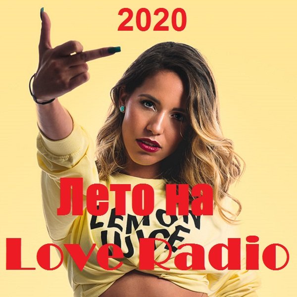 Лето на Love Radio