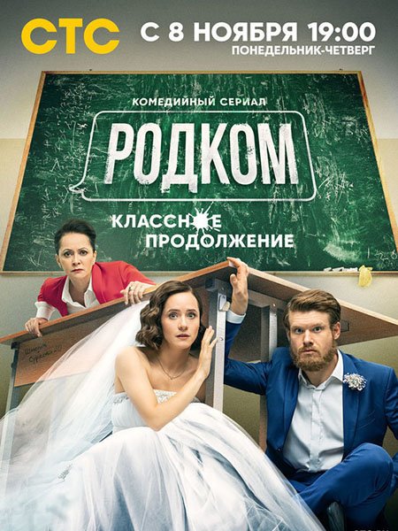 Родком 2