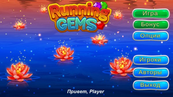 Running Gems