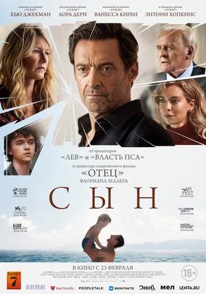 Сын