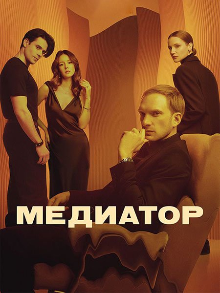 Медиатор 3