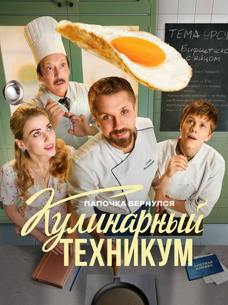 Кулинарный техникум