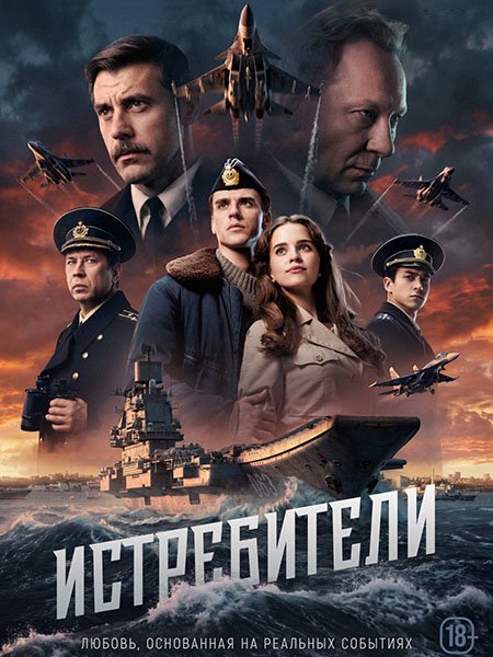 Истребители