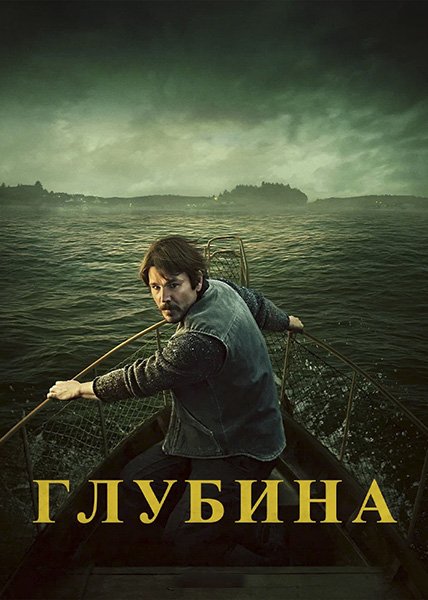 Глубина